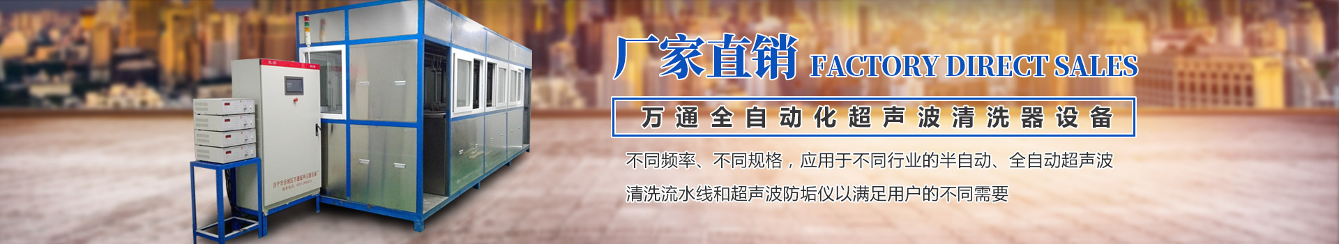 濟寧市任城區萬(wàn)通超聲儀器設備廠(chǎng)