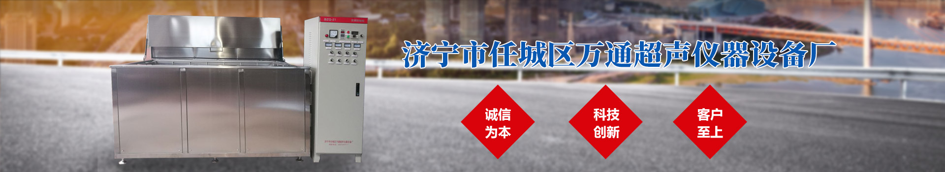 濟寧市任城區萬(wàn)通超聲儀器設備廠(chǎng)